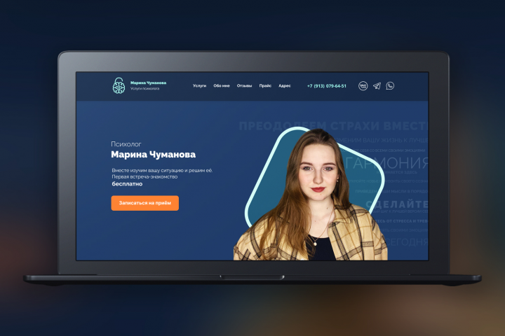 Марина Чуманова | Частный психолог