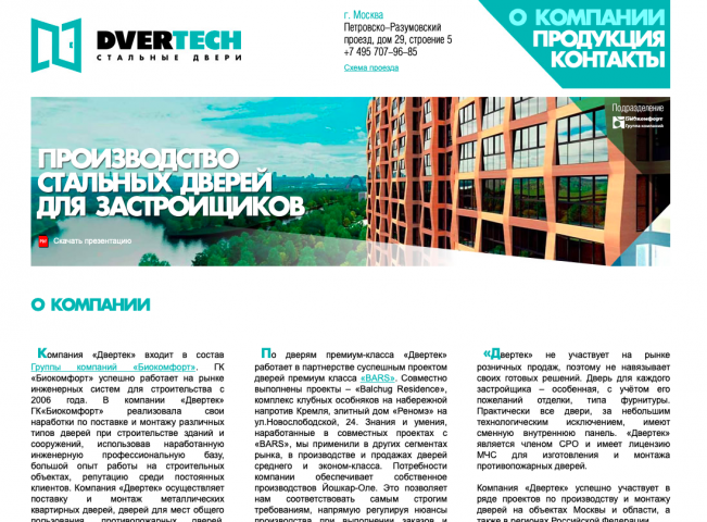 Производство дверей