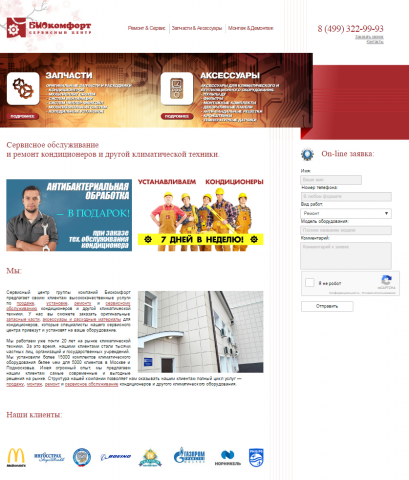 Сайт сервисного центра.