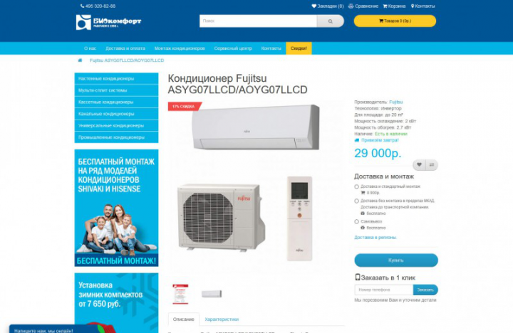 Интернет-магазин кондиционеров