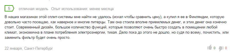 Отзыв о товаре в Яндекс.Маркете