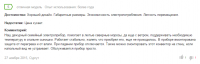 Отзыв о товаре в Яндекс.Маркете