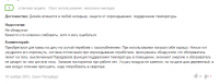 Отзыв о товаре в Яндекс.Маркете