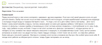 Отзыв о товаре в Яндекс.Маркете
