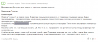 Отзыв о товаре в Яндекс.Маркете
