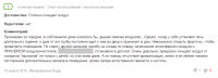 Отзыв о товаре в Яндекс.Маркете