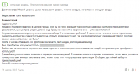 Отзыв о товаре в Яндекс.Маркете