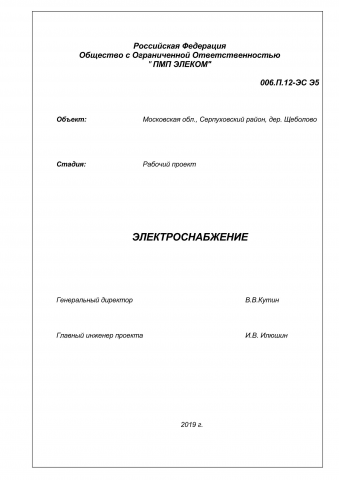 Коттедж ЭОМ