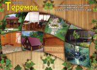 Теремок2