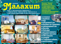 Малахит