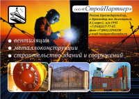 Стройпартнер