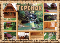 Теремок
