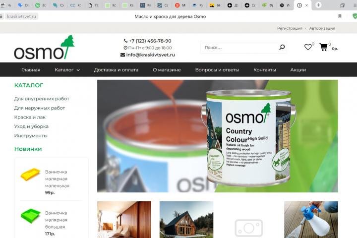 Интернет магазин красок и масел