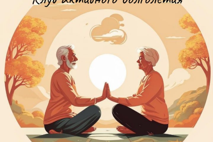 Логотип для клуба активного долголетия