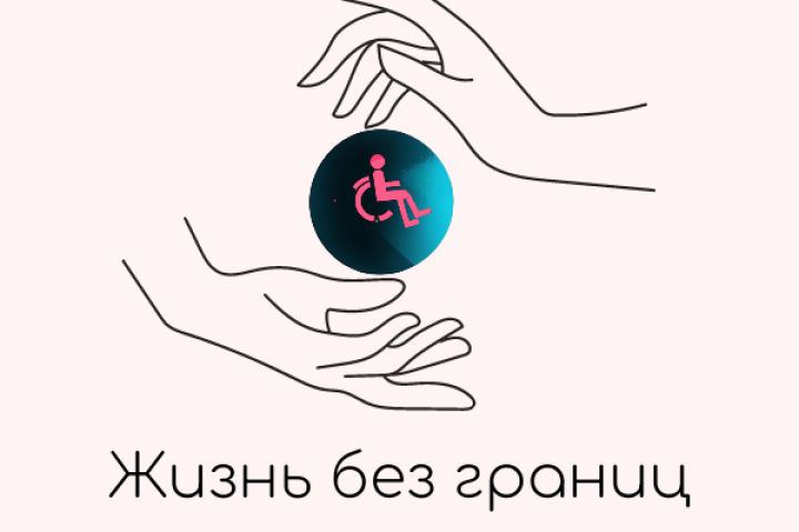 логотип АНО КРЭЦ "Жизнь без границ"