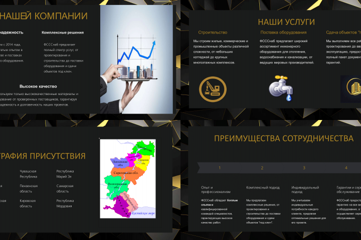 РЕКЛАМНАЯ ПРЕЗЕНТАЦИЯ СТРОИТЕЛЬНОЙ КОМПАНИИ "ФСССнаб"