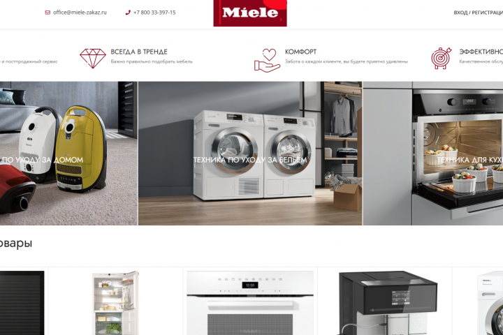 Интернет-магазин Miele