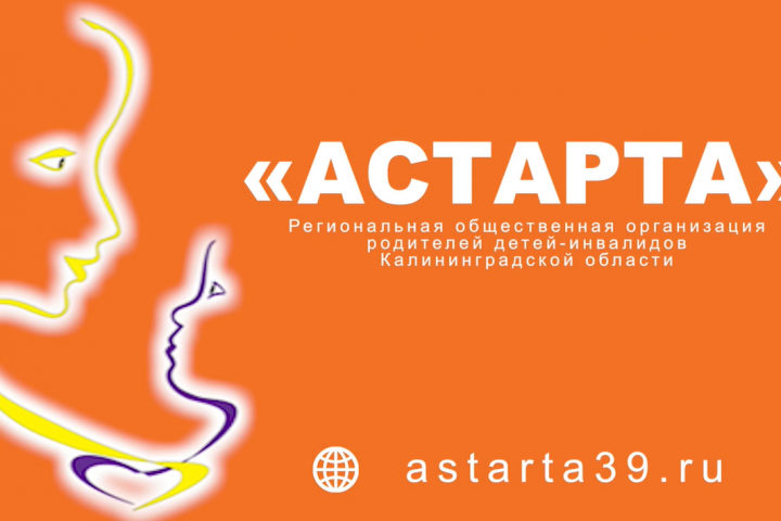 АСТАРТА | Ролик для благотворительного концерта