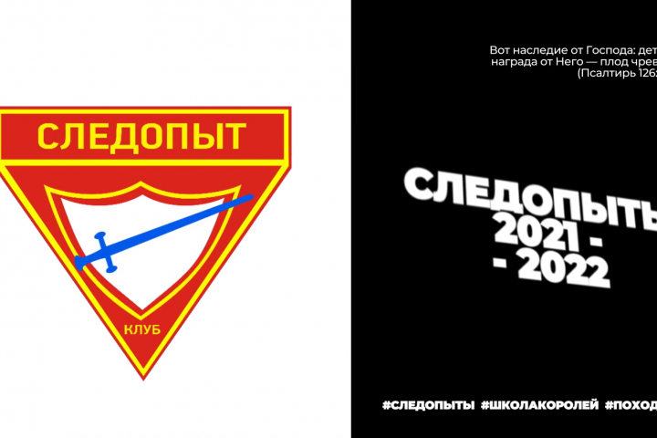 Клуб «Следопыт» | События и жизнь в 2022 году