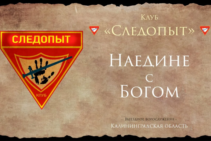 Клуб «Следопыт» — отчет о выезде на природу
