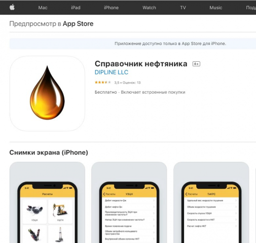 Справочник нефтяника
