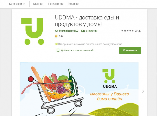 Доставка еды