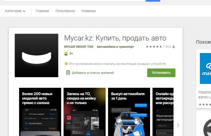 Автомобиль Приложение