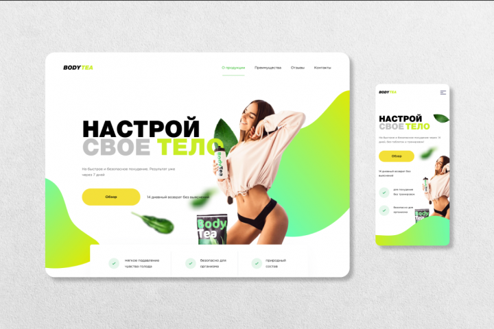 Лендинг для продвижения продукта