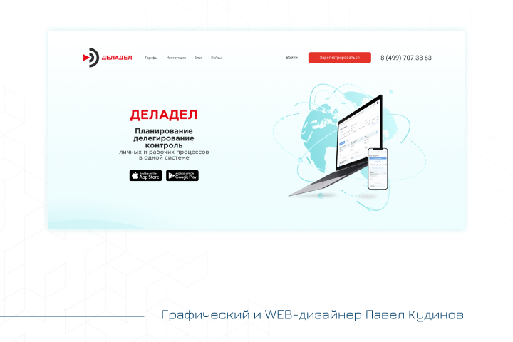 Лендинг презентации сервиса