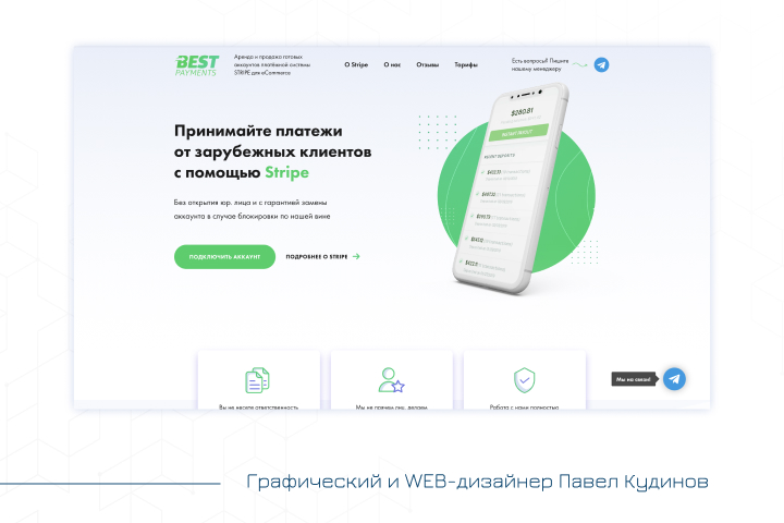 Лендинг презентации приложения