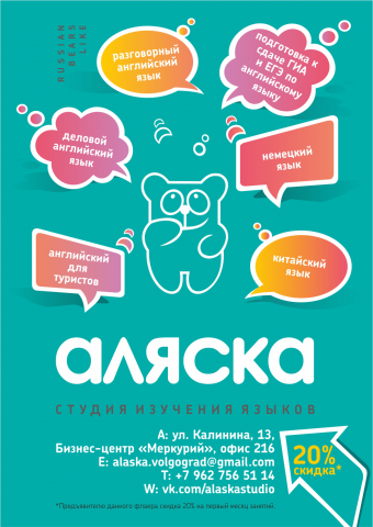 Информационный лист языковой школы