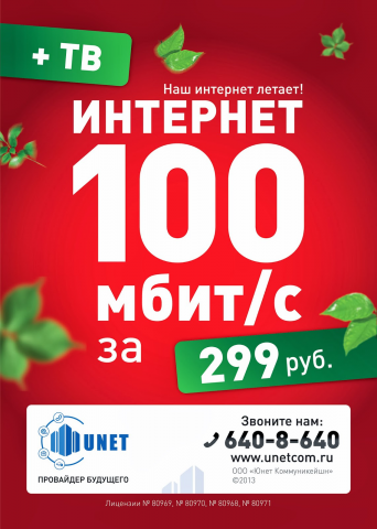 Листовка интернет провайдера