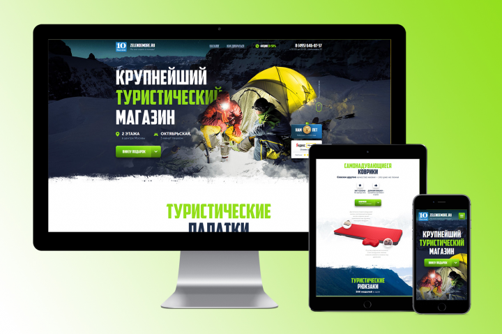 Лэндинг "Туристический магазин"