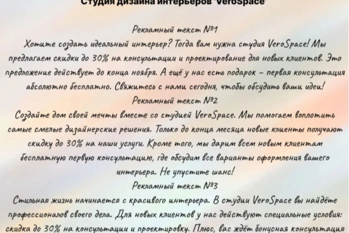 Рекламные тексты для рассылки в мессенджерах