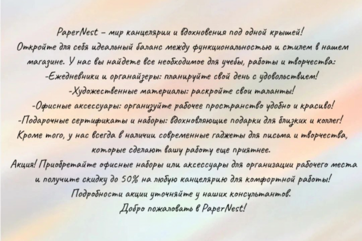 Рекламный текст для магазина канцелярских товаров