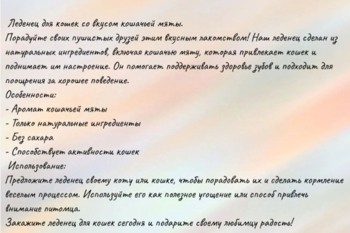 Рекламный текст для товара на маркетплейсе