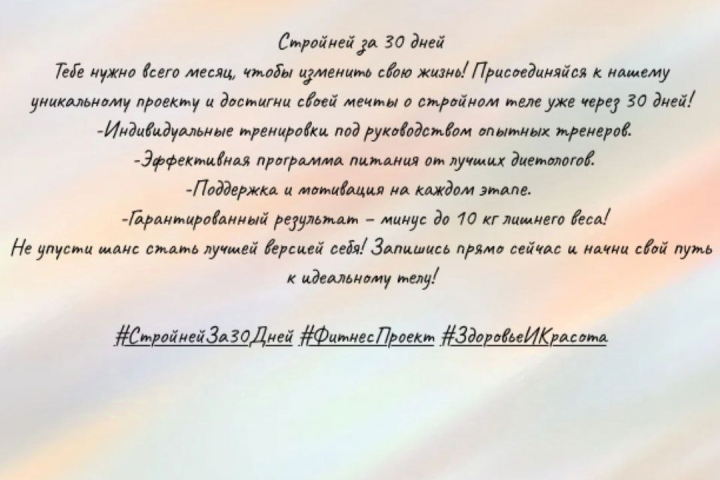 Рекламный текст для фитнес - проекта