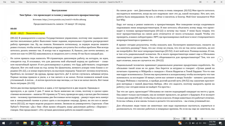 Транскрибация выступления Тима Урбана на TEDex