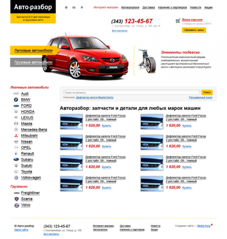 ДИЗАЙН САЙТА Б/У АВТОЗАПЧАСТЕЙ «АВТО-РАЗБОР»