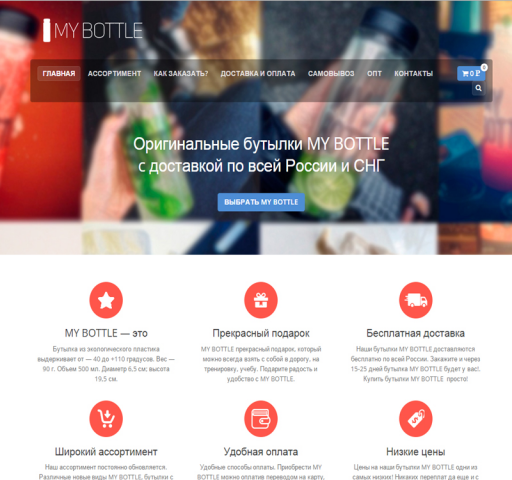 Сайт по продаже бутылок