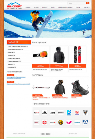 ИНТЕРНЕТ-МАГАЗИН AM-SPORT