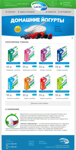 ИНТЕРНЕТ-МАГАЗИН «ЛАКТОЛАЙН»