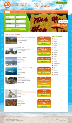 Сайт туристической компании «Эфир Вояж»