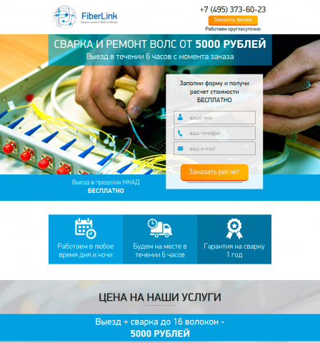 Landing Page / Сварка и ремонт ВОЛС "FiberLink"