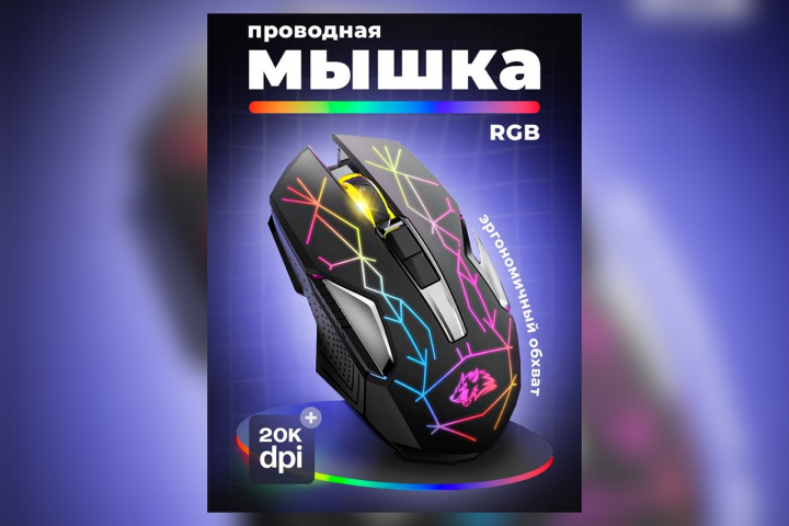 Инфографика мышка