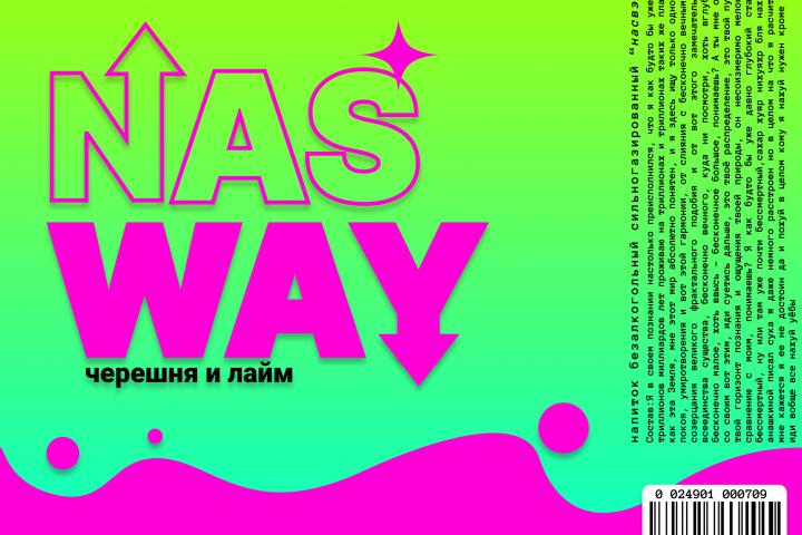РАЗРАБОТКА ЭТИКЕТКИ ДЛЯ ЭНЕРГЕТИЧЕСКОГО НАПИТКА "NASWAY energy"
