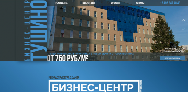 Создание сайта Бизнес-Центра