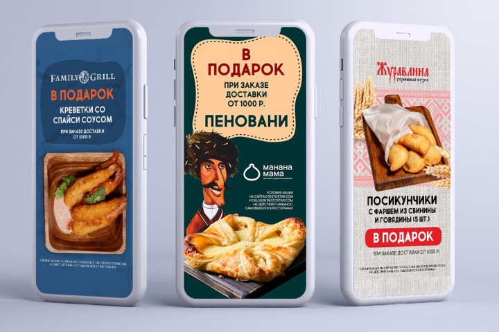 Разработка баннеров для акций сети ресторанов