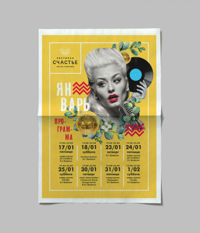 Плакат-афиша мероприятий для ресторана