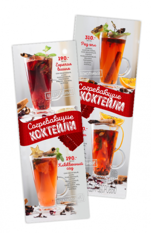 Сезонное меню коктейлей